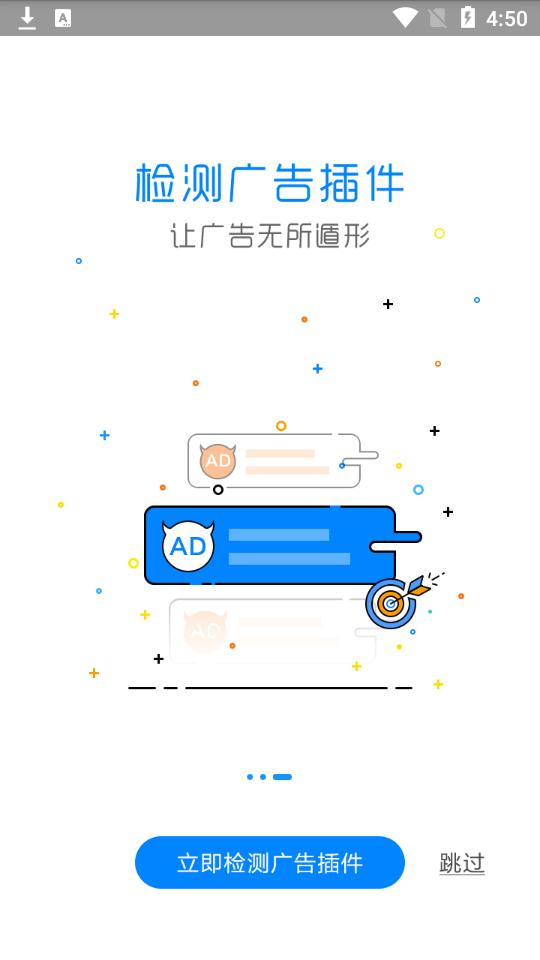 净网大师app专业版3.2.6最新版 v4.3.4