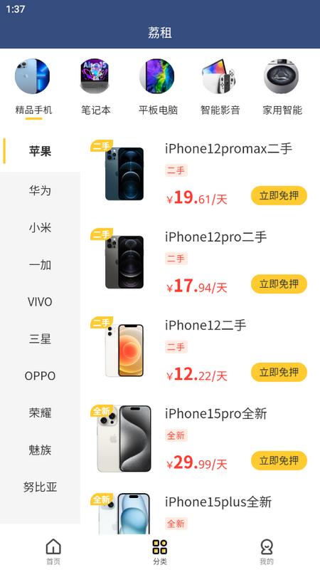 荔租平台官方版v1.3.1 最新版 v4.0.1