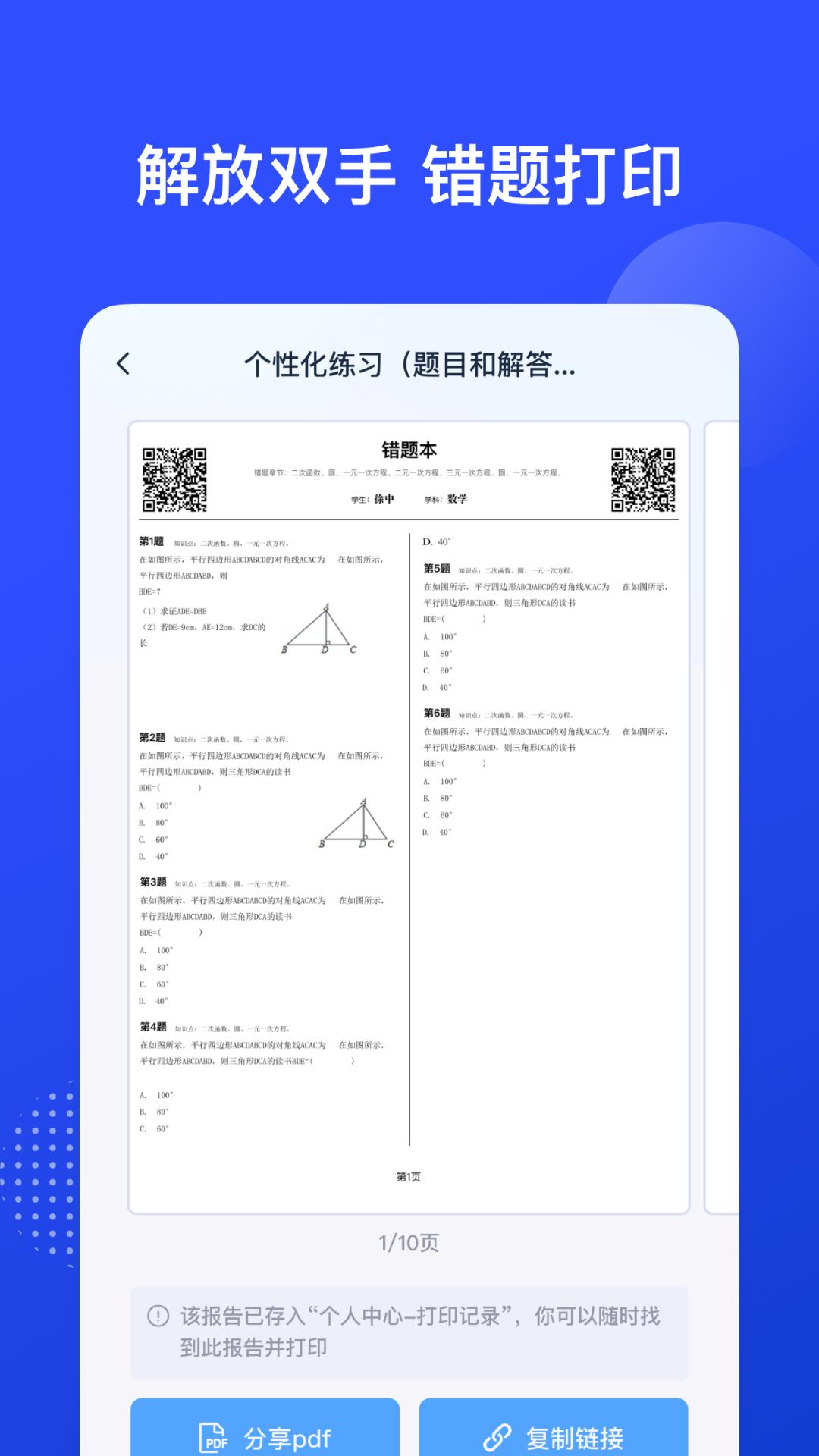 网易有道慧学手机版3.3.3 官方版 v5.1.1