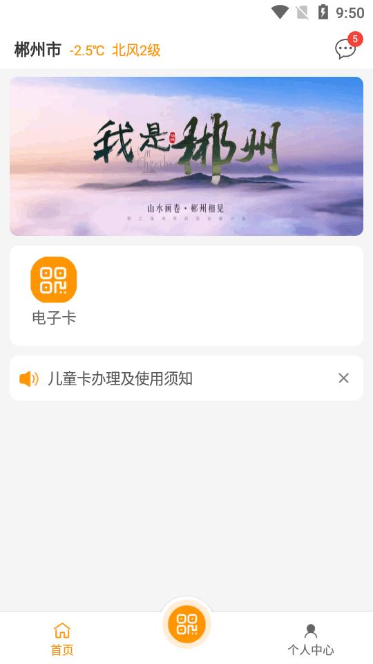 郴州公交通app官方正版v1.0.9 安卓手机版 v6.2.2
