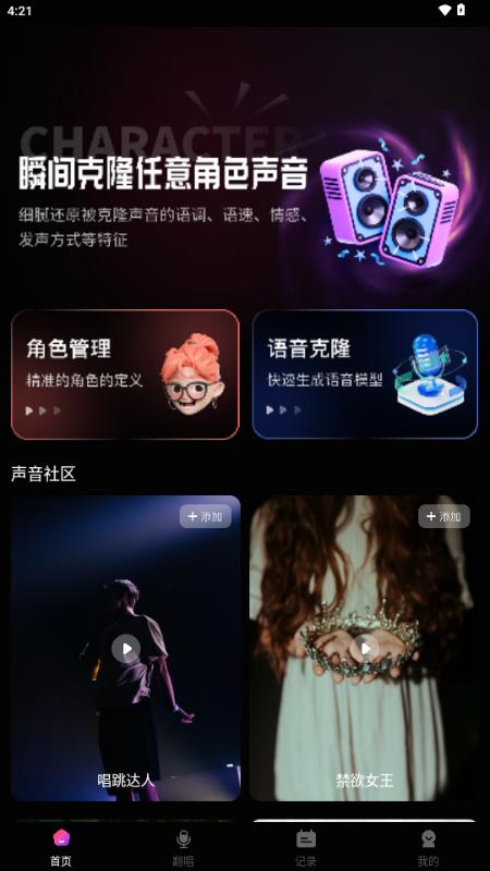 AI克隆翻唱软件免费v3.0.0 安卓版 v4.0.2