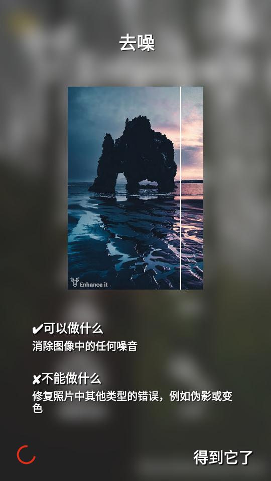 修复增强照片Enhance It专业版v4.2.0 安卓最新版 v3.1.4