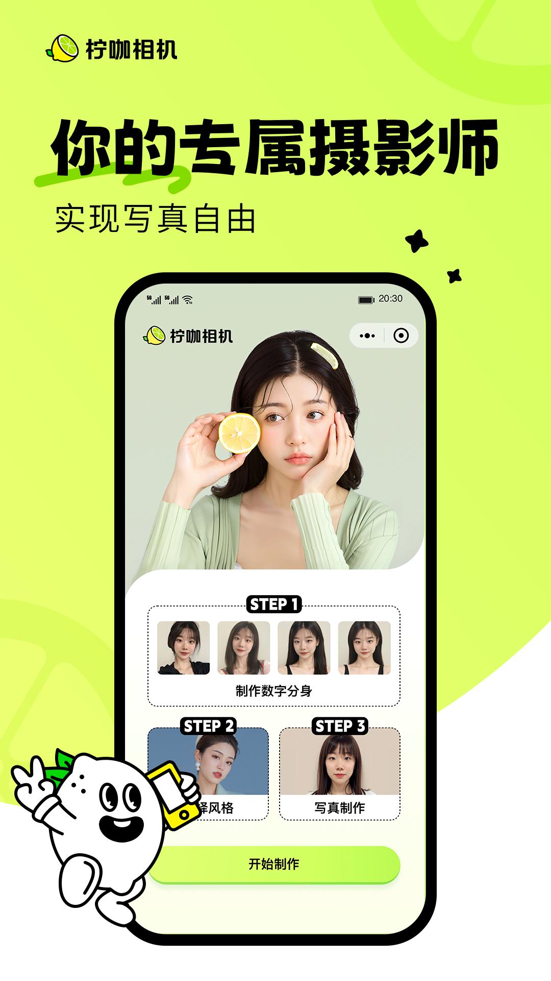 柠咖相机app官方版v1.0.0最新版 v5.1.3