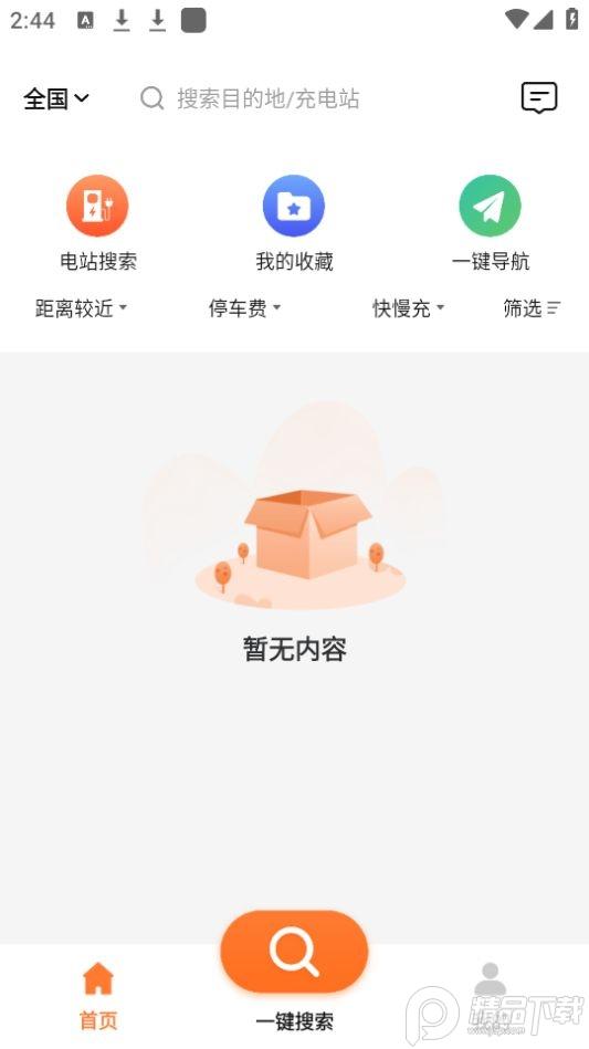 国网E充电桩app安卓版v1.1最新版 v4.4.4