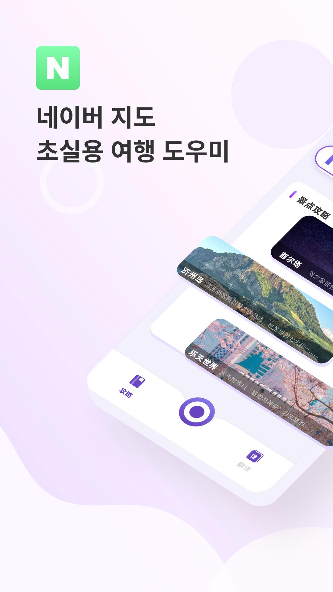 NAVE地图国内版1.0.6 官方版 v5.4.2