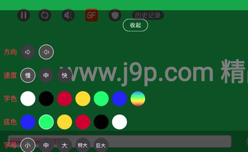 手持弹幕LED显示屏app无广告版