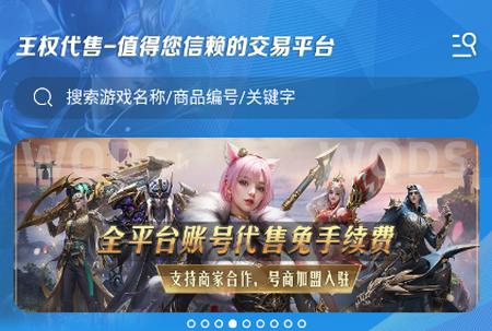王权代售app官方版