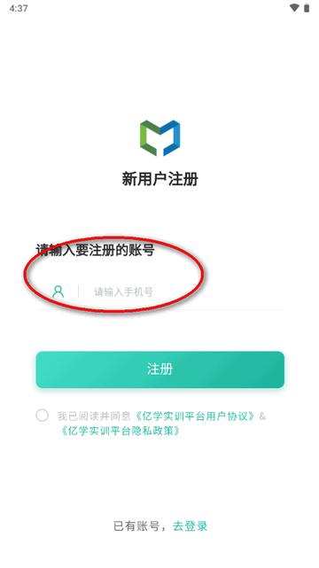 亿学实训平台app官方版
