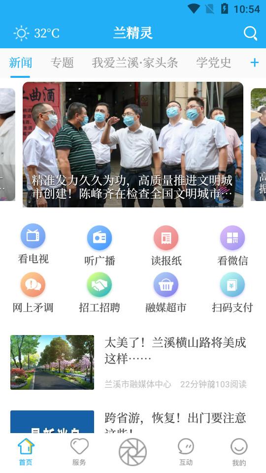 兰溪兰精灵app2.1.0 最新版 v4.0.2