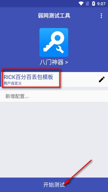 小蜜蜂弱网测试工具