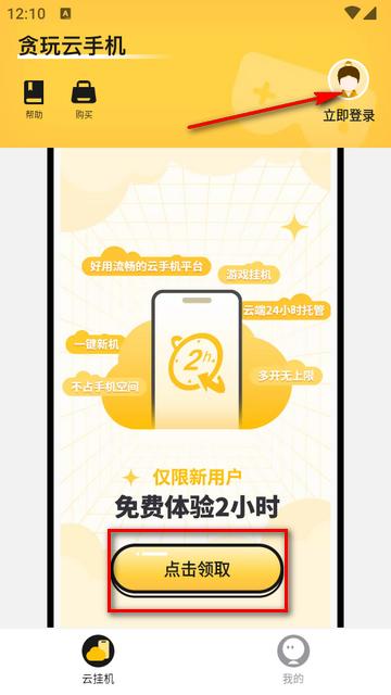 贪玩云手机无限重置版 贪玩云手机无限重置版