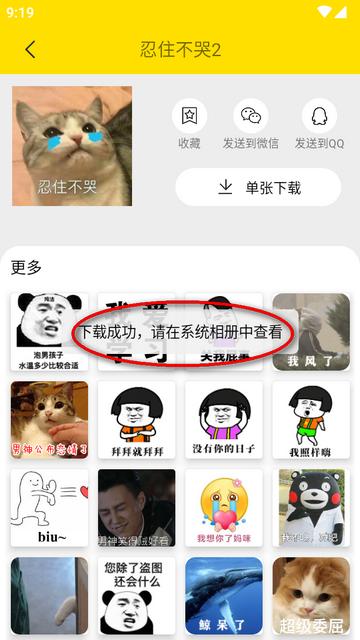 悦动表情包免费制作软件
