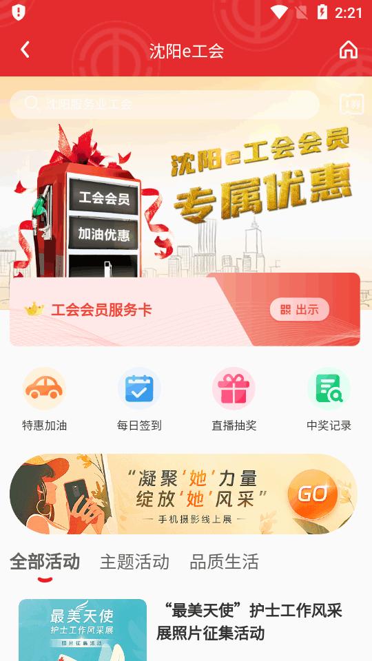 沈阳e工会app官方版1.4.7 安卓最新版 v6.0.2