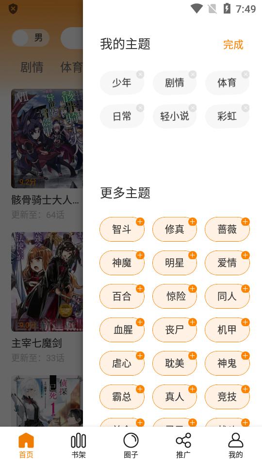 包子漫画下载官方正版v1.2.3 安卓修复版 v4.5.3