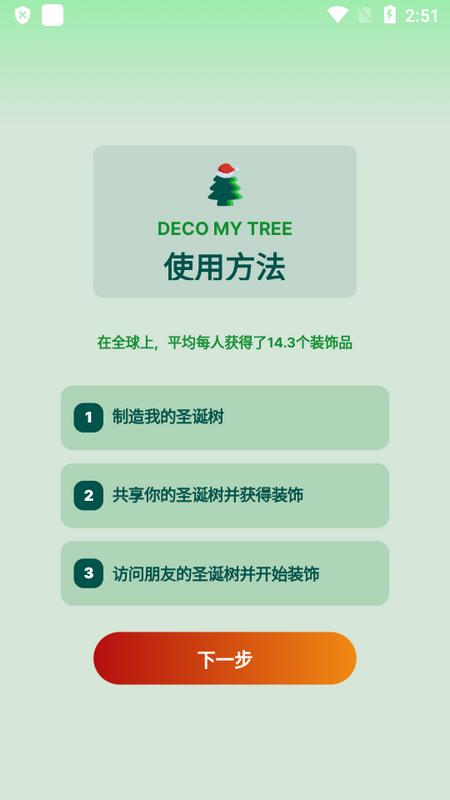 装饰我的圣诞树(Deco My Tree)官方版v1.0.20 最新版 v6.4.3