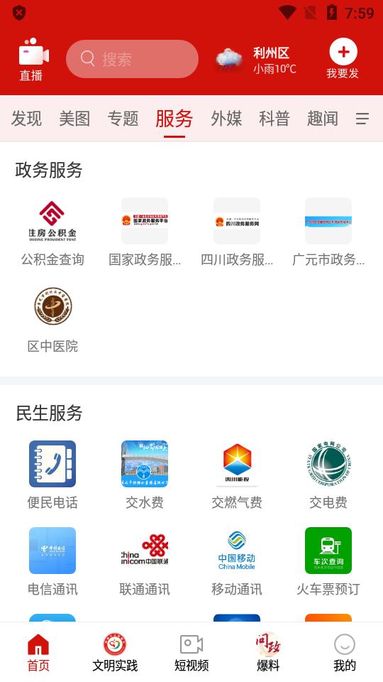 利州融媒体中心客户端v1.3.0 安卓最新版 v6.1.3