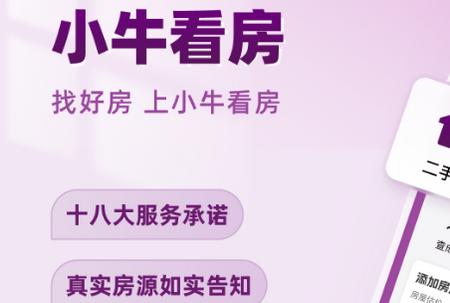 小牛看房app官方版 小牛看房app官方版
