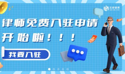 三好律师法律服务平台app官方版