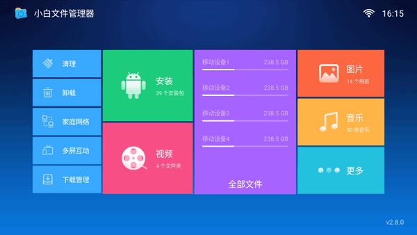 小白文件管理器apkv2.8.0 安卓版 v3.2.1