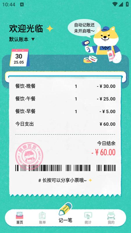 阿柴记账app免费下载2025官方最新版 阿柴记账app免费下载2025官方最新版