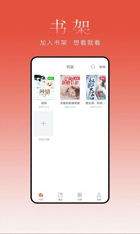盒子小说app手机最新版
