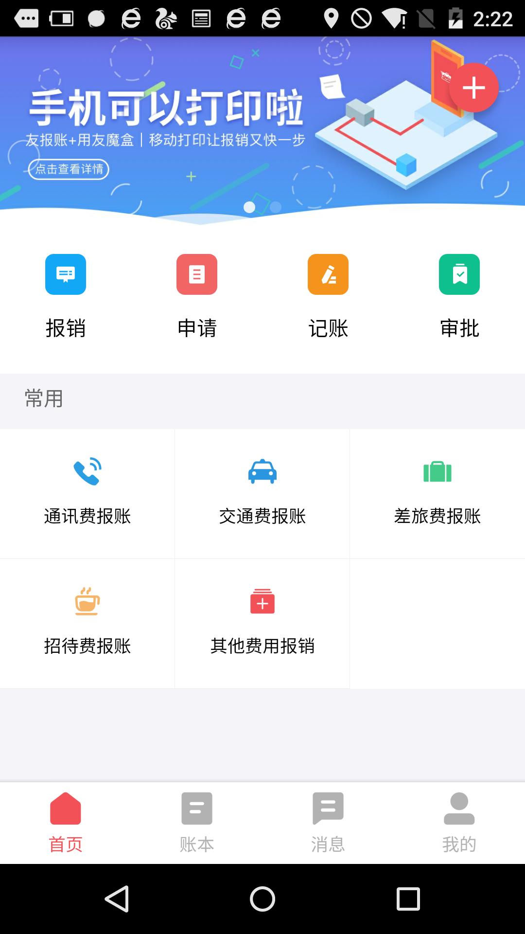 友报账客户端4.0.0.8 手机版 v6.3.4