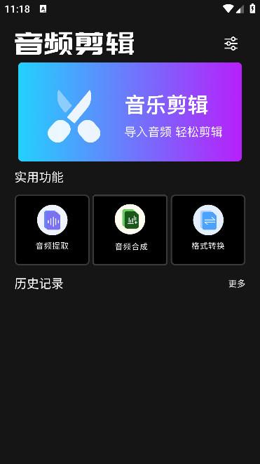 音频处理歌曲合成工具安卓版V 1.0最新版 v6.5.2
