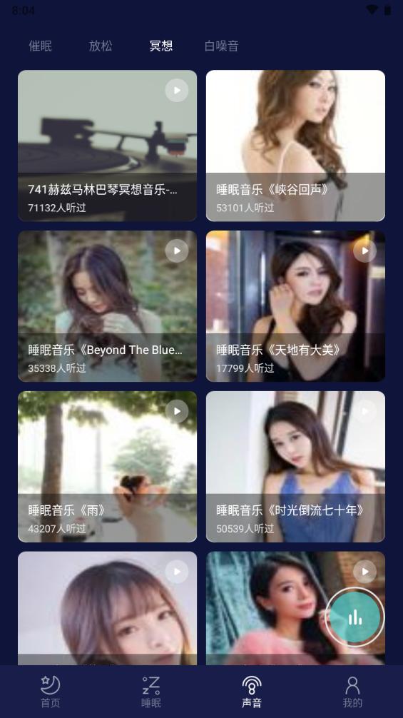 好眠睡眠app纯净版v1.3 永久版 v6.2.2