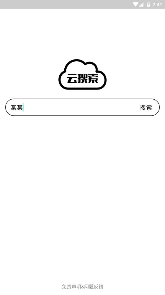 云搜索app手机最新版