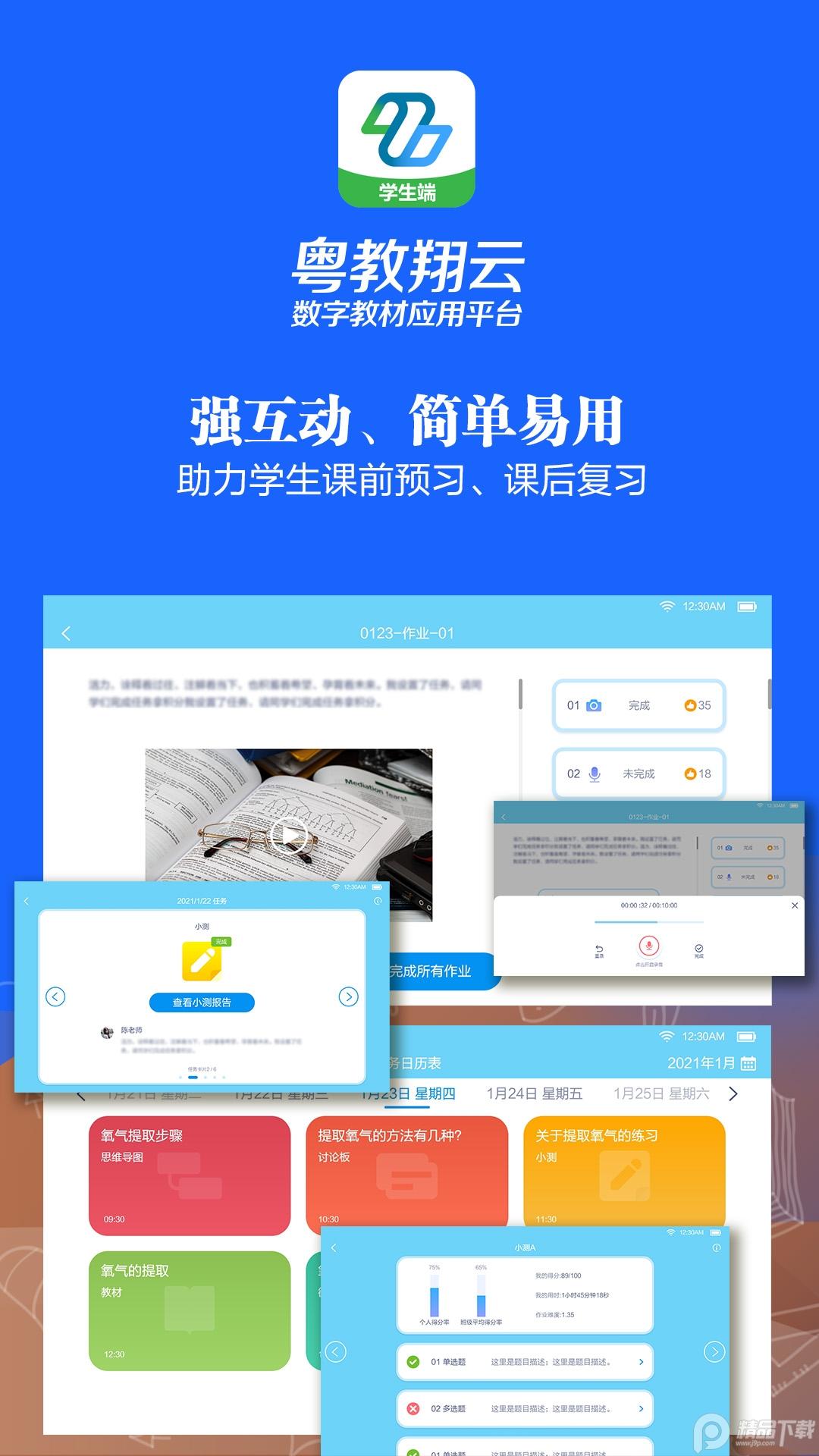 粤教翔云数字教材应用平台3.39.17.1 官方最新版 v5.3.1