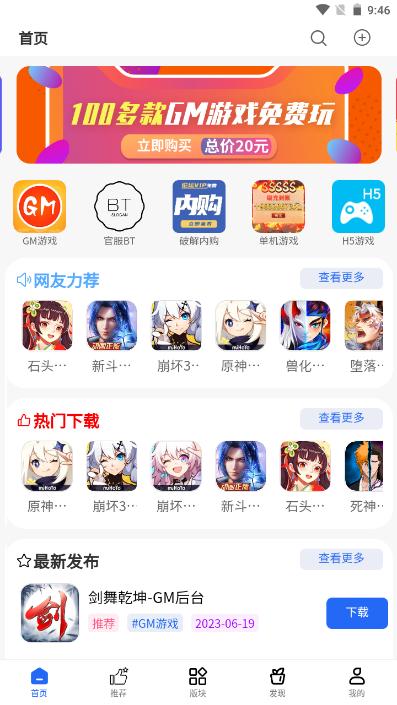 三石论坛游戏库app2.3.3 官方版 v4.0.4