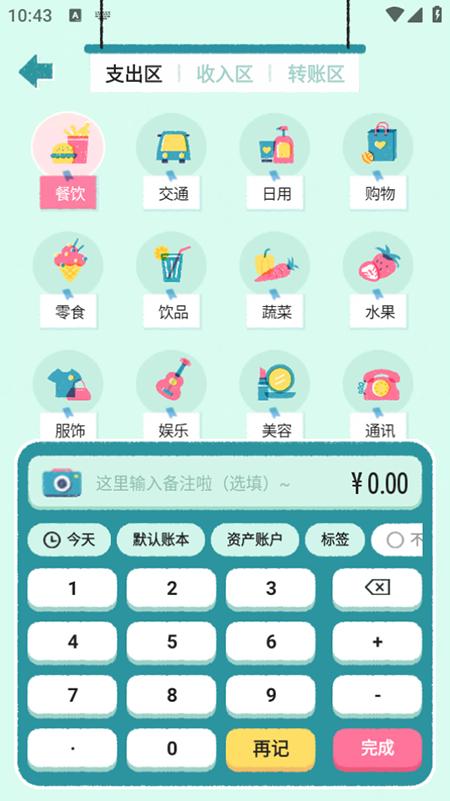 阿柴记账app免费下载2025官方最新版 阿柴记账app免费下载2025官方最新版