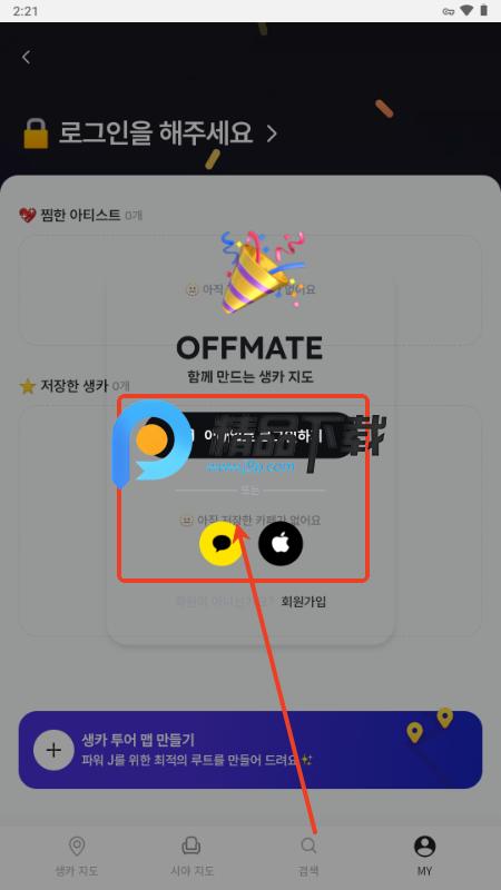 OFFMATE kr官方正版