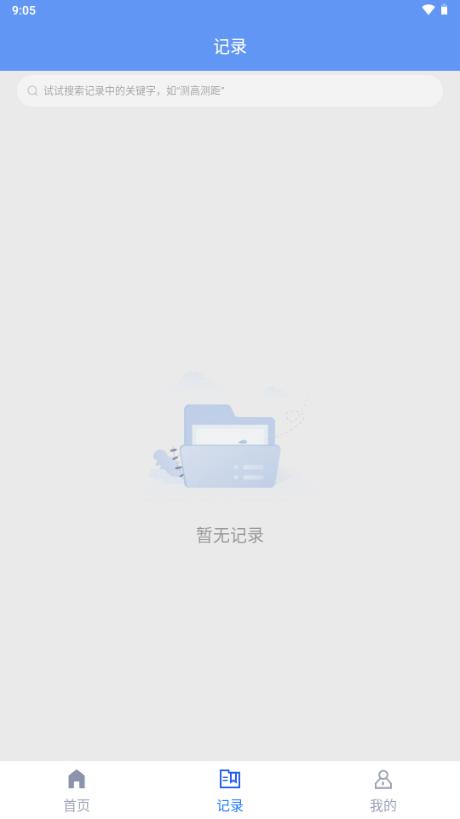 测距测量仪解锁会员免费版v2.5.70 安卓版 v5.3.2