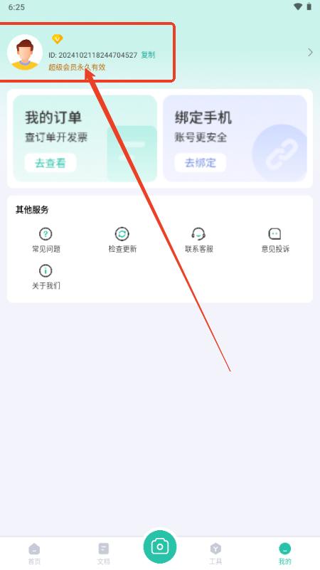作业全能王app解锁VIP版 作业全能王app解锁VIP版