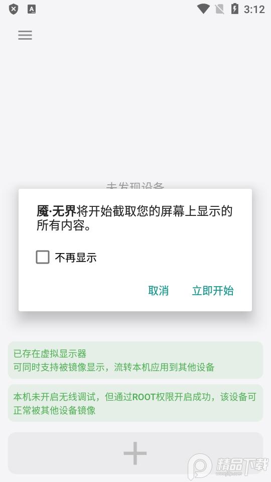Uncon无界投屏安卓端v2.3.1-beta.1 最新版 v3.5.3