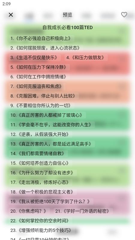 人生奇妙清单app 人生奇妙清单app