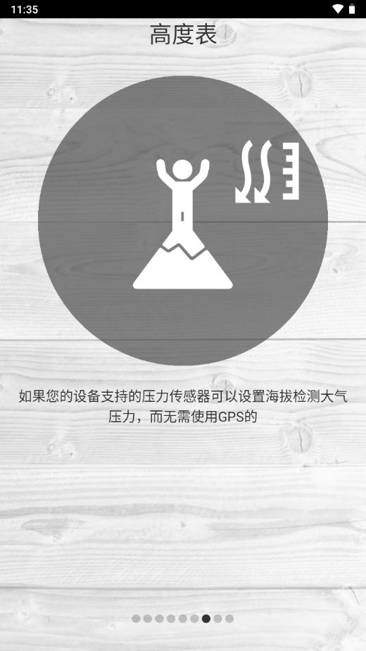专业高度表app免费版v4.8.7中文最新版 v3.2.1