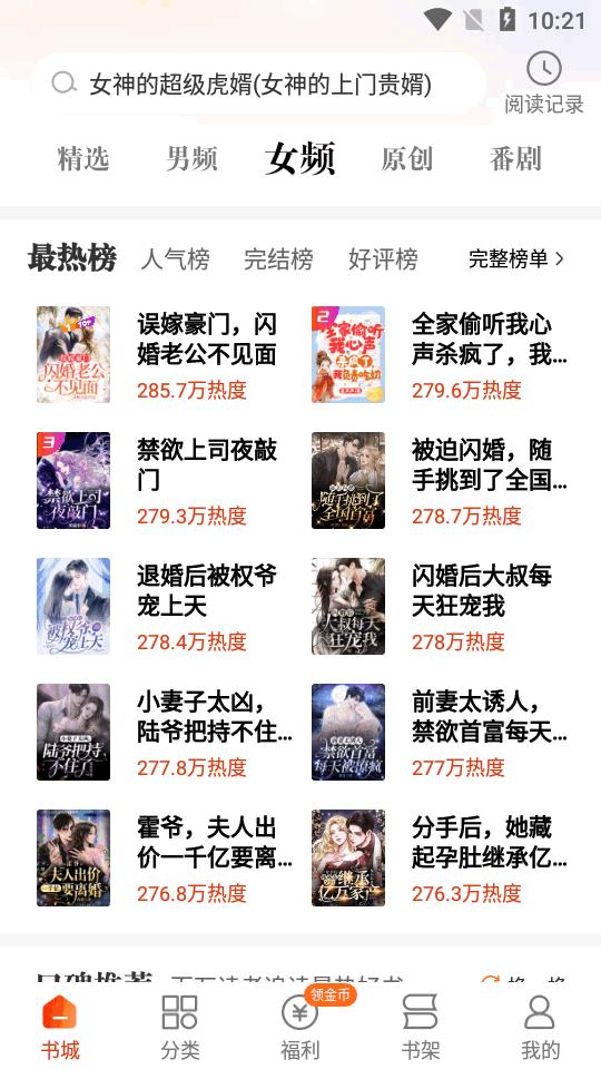 洋葱免费小说app会员版v2.25.16 高级版 v4.2.3