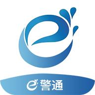 泊头e警通app官方版v1.0.7安卓版