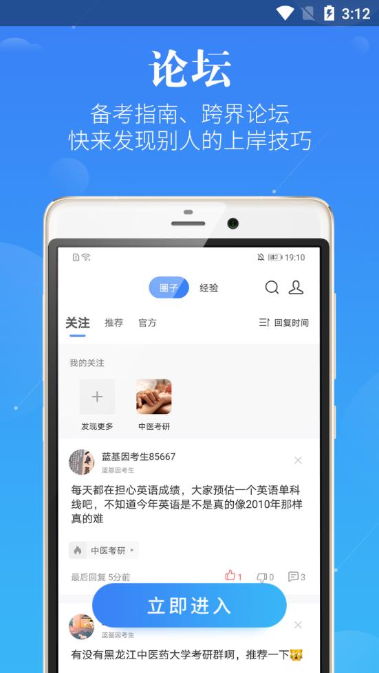 医学考研蓝基因官方版7.2.0 最新版 v3.4.4