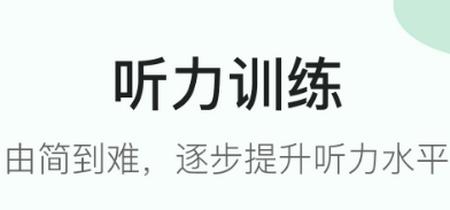 初中英语听力app官方版