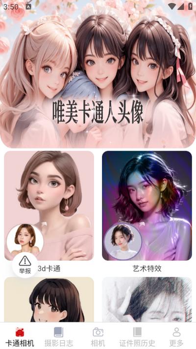 听风相机安卓版v2.6.3.3 手机版 v6.5.3