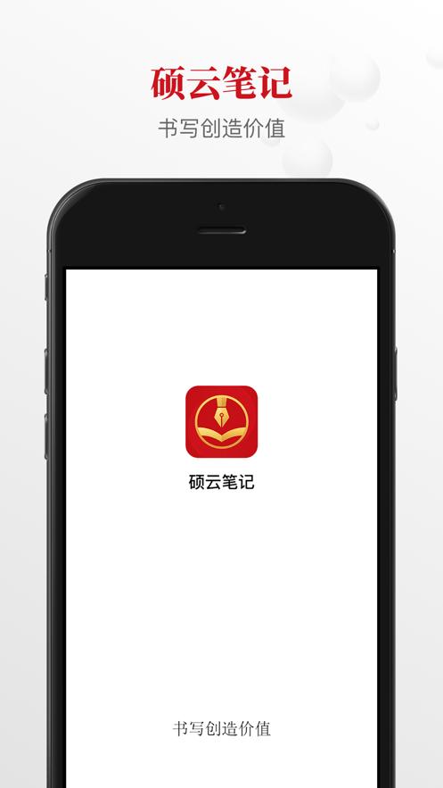 硕云笔记app最新版2.4.1 免费版 v4.0.2
