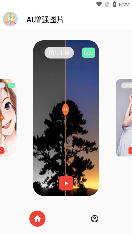 clearai智能修图4.0.0 安卓最新版 v5.0.4