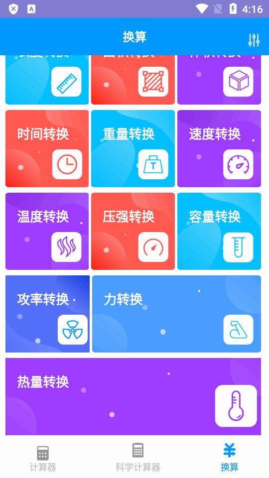 全能科学计算器app安卓版v2.3 高级版 v5.2.1