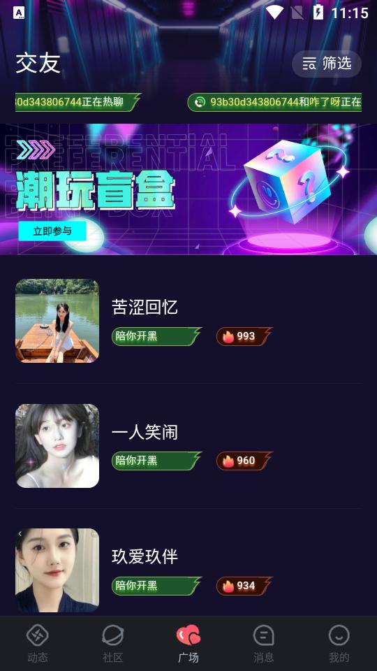 月亮不眠社交软件安卓版