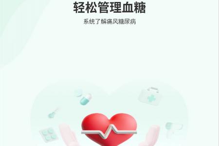 血糖宝app最新版