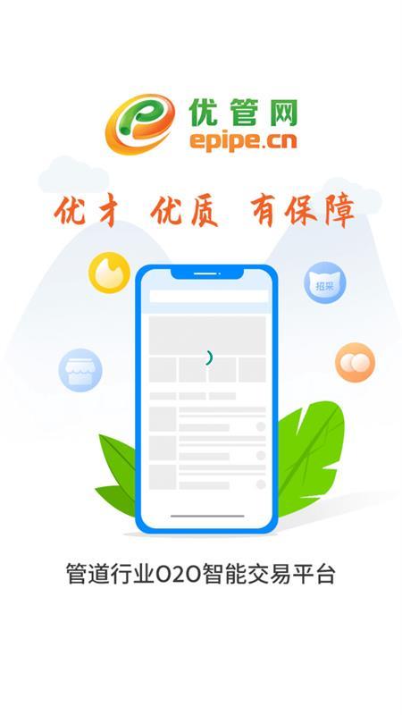 优管网手机客户端v2.1.0 最新版 v5.0.1