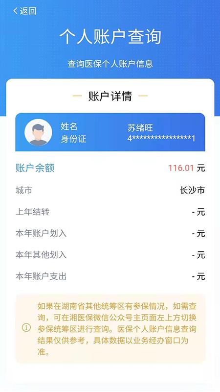 湘医保app官方版v1.0.25最新版 v3.5.2